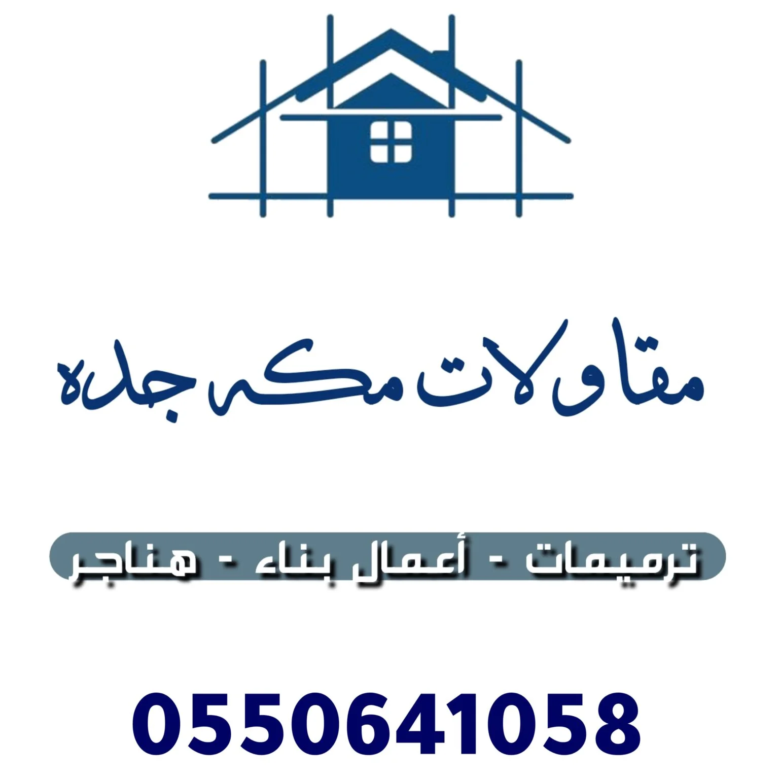 مقاولات مكة جدة